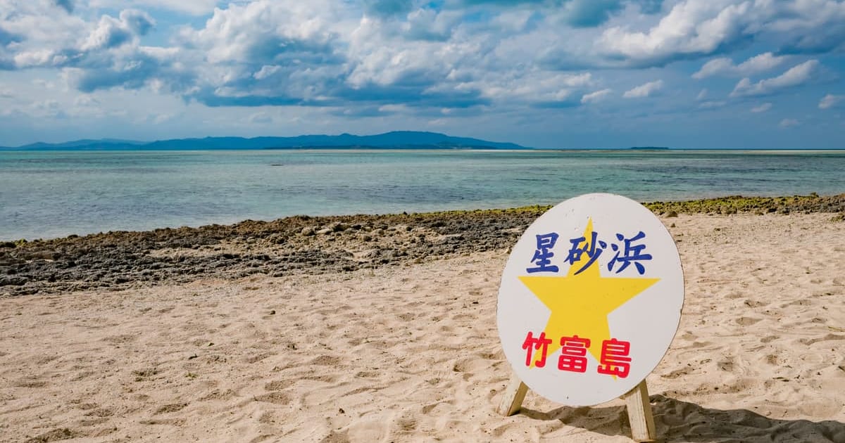 竹富島ってどんなところ アクセス 観光スポットとおすすめホテル 国内旅行 ツアー Lcc情報ならエアトリmagazine