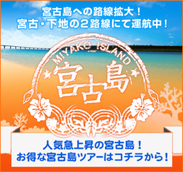 沖縄宮古島特集！夏休みは沖縄離島に決まり！