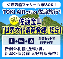 tokiair佐渡特集