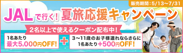 special_jal_family_summer