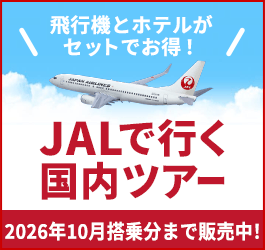 JAL特集