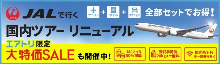 沖縄旅行 国内旅行 国内ツアーの最安値予約検索 エアトリ
