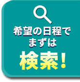 北海道厚岸町（あっけし）ツアーを検索