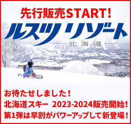ルスツリゾート