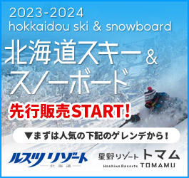 北海道スキー2023-2024