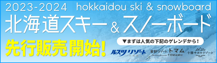 北海道スキー2023-2024