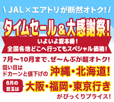 JALで行く国内ツアー特集