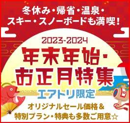 年末年始
