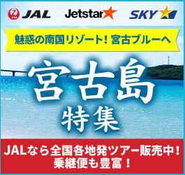 宮古島特集