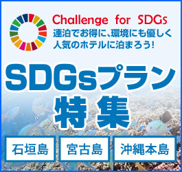 SDGsプラン