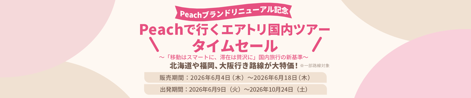 Peach（ピーチ）