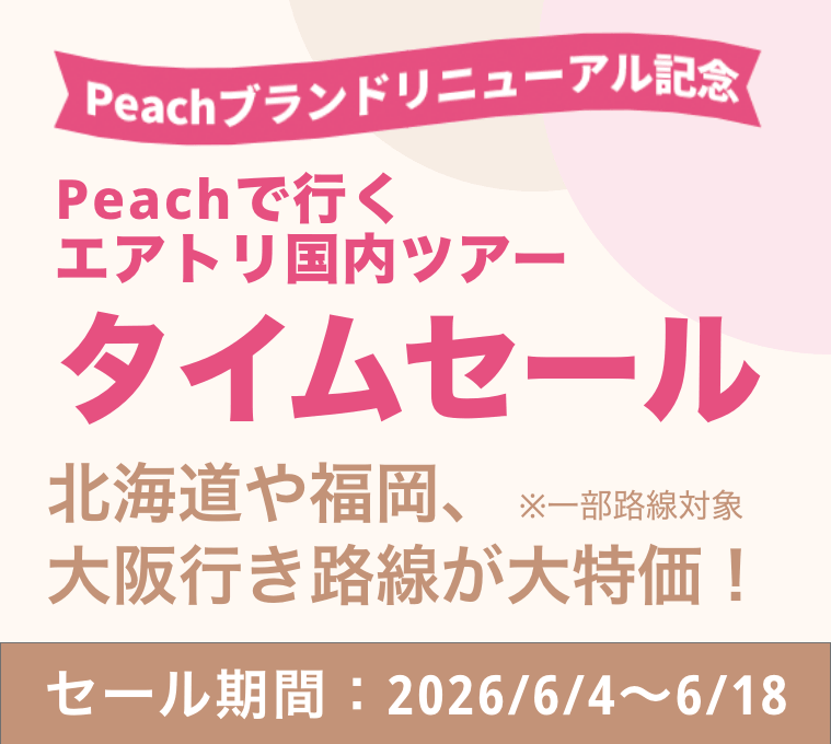 Peach（ピーチ）