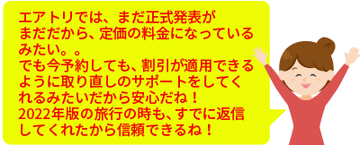 全国旅行支援、4月以降も延長決定！最長沖縄7/21帰着まで！旅行代金の