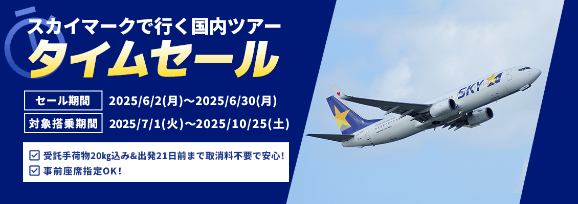skymark
