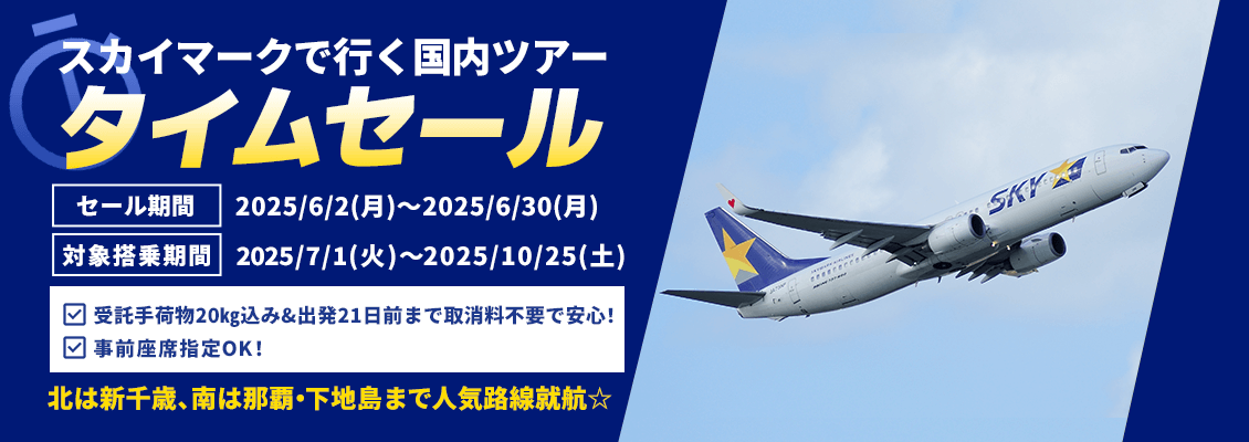 skymark