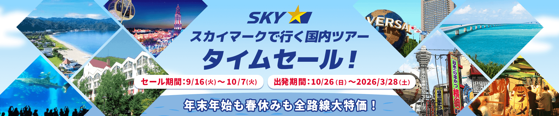 skymark