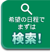 SPRING JAPANで行くツアーを検索