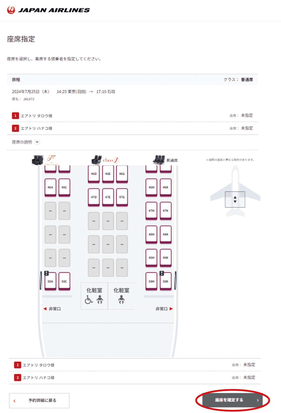 JAL利用]時のサービスのご案内。-航空券とホテルを予約するより断然お得！格安国内ツアーは「エアトリ」で！-